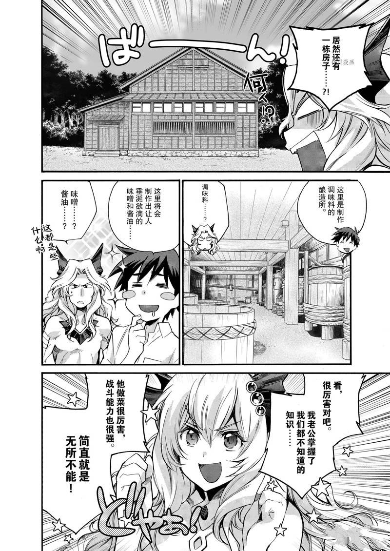 《在异世界买土地开辟农场》漫画最新章节第8话免费下拉式在线观看章节第【4】张图片