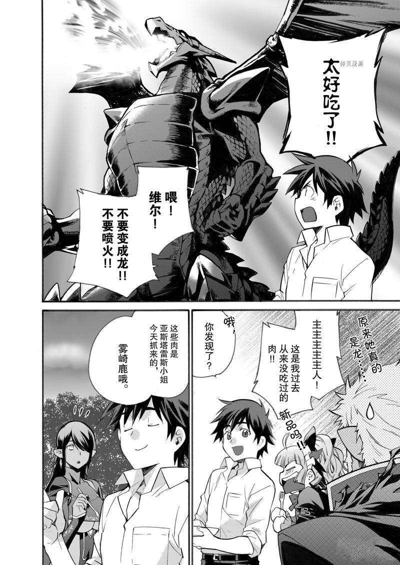 《在异世界买土地开辟农场》漫画最新章节第16话免费下拉式在线观看章节第【16】张图片