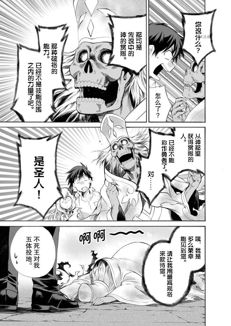 《在异世界买土地开辟农场》漫画最新章节第4话免费下拉式在线观看章节第【27】张图片