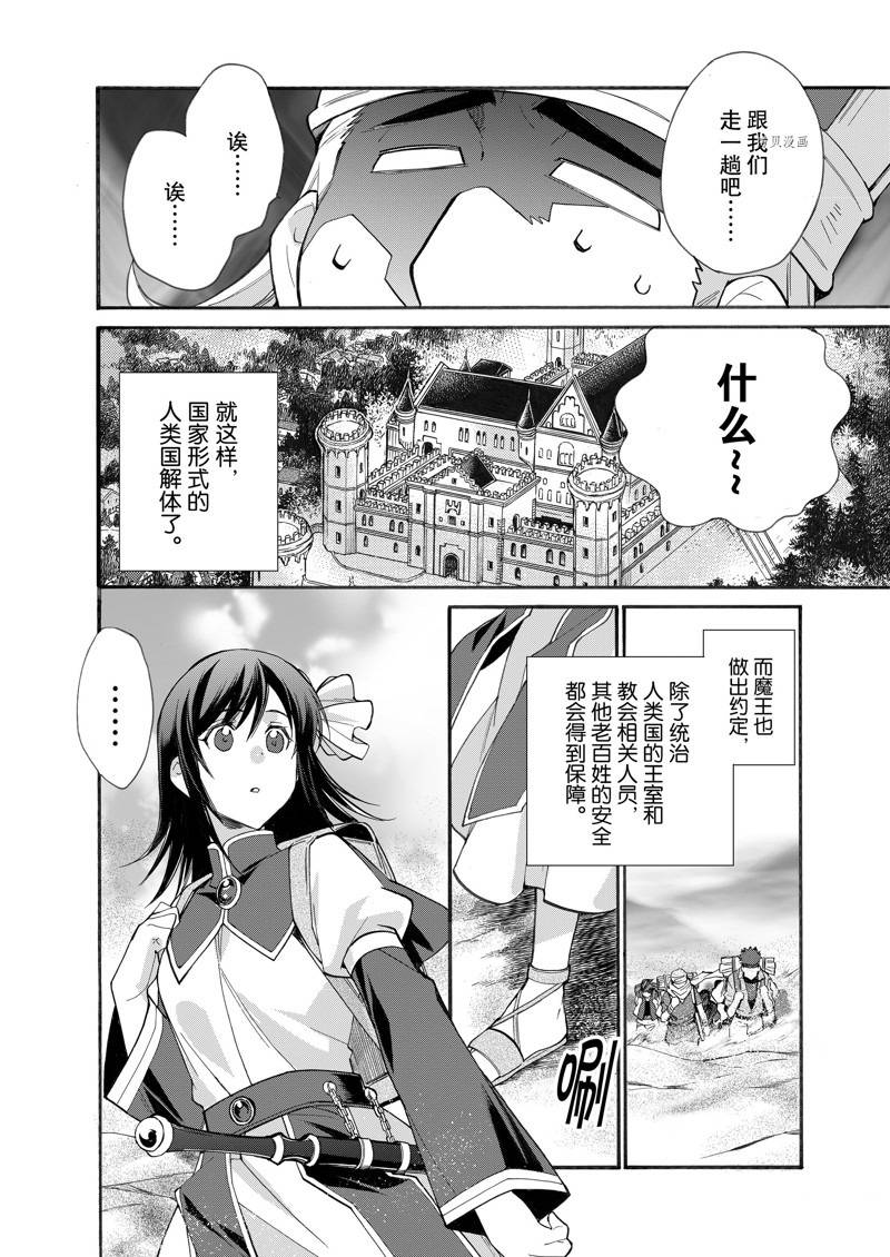 《在异世界买土地开辟农场》漫画最新章节第30话免费下拉式在线观看章节第【24】张图片