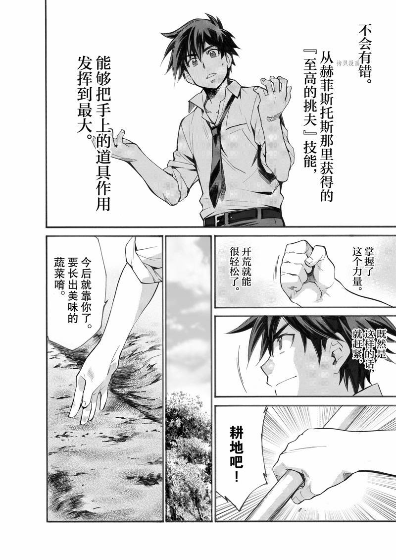 《在异世界买土地开辟农场》漫画最新章节第1话免费下拉式在线观看章节第【35】张图片