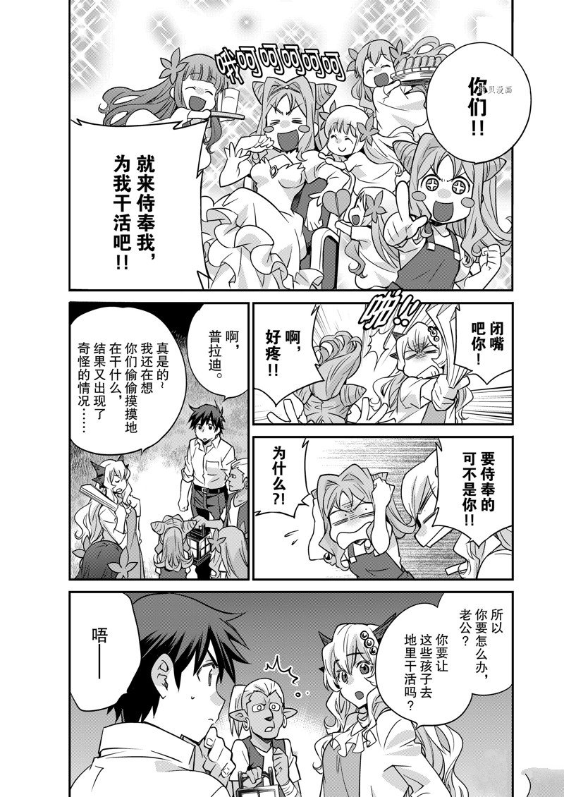 《在异世界买土地开辟农场》漫画最新章节第35话免费下拉式在线观看章节第【14】张图片