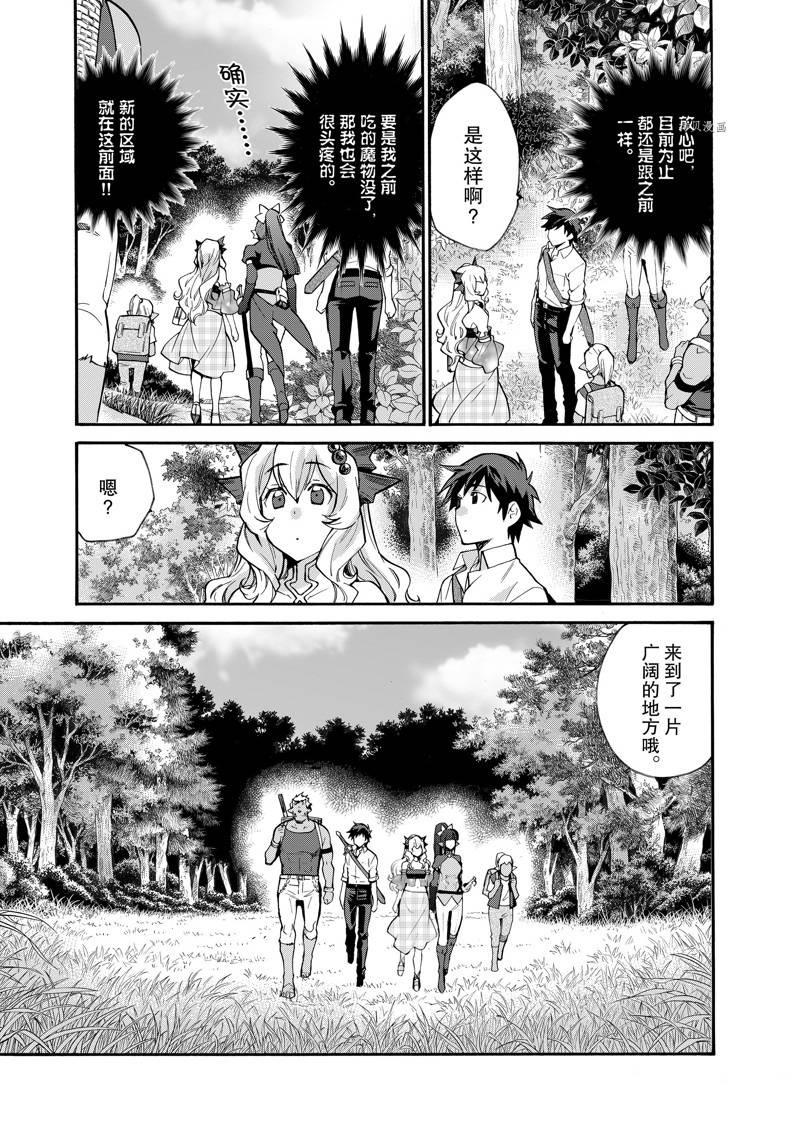 《在异世界买土地开辟农场》漫画最新章节第23话免费下拉式在线观看章节第【11】张图片