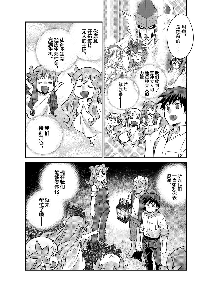 《在异世界买土地开辟农场》漫画最新章节第35话免费下拉式在线观看章节第【12】张图片