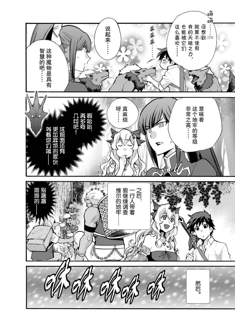 《在异世界买土地开辟农场》漫画最新章节第24话免费下拉式在线观看章节第【8】张图片