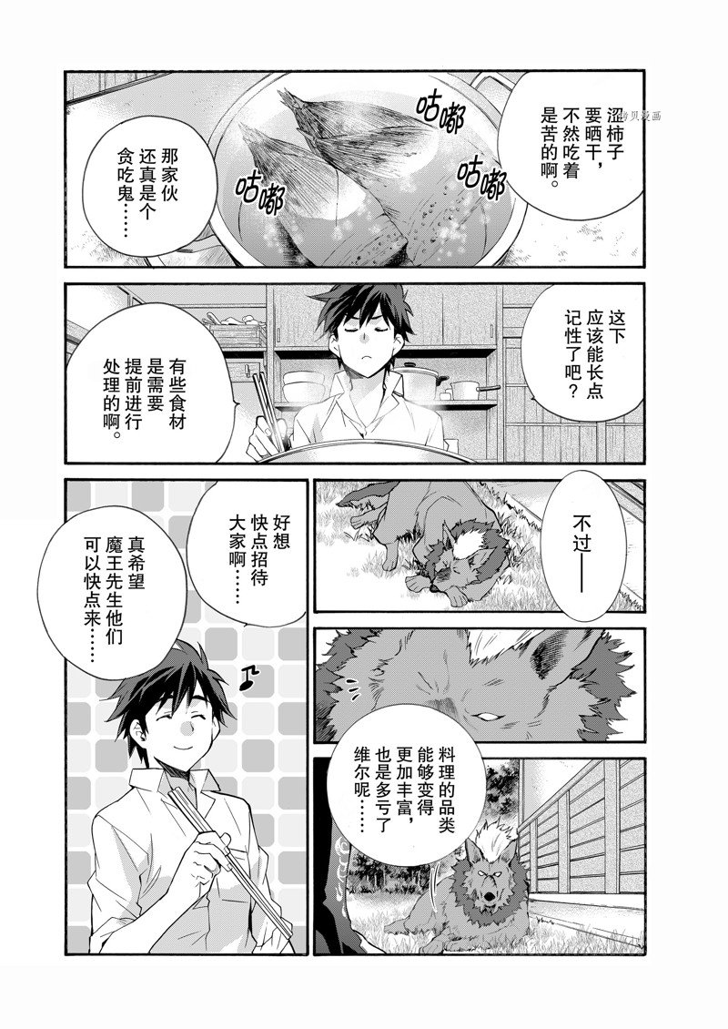 《在异世界买土地开辟农场》漫画最新章节第31话免费下拉式在线观看章节第【16】张图片