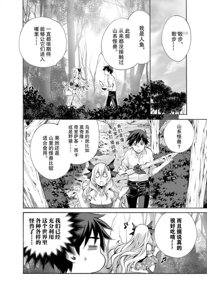 《在异世界买土地开辟农场》漫画最新章节第5话免费下拉式在线观看章节第【8】张图片