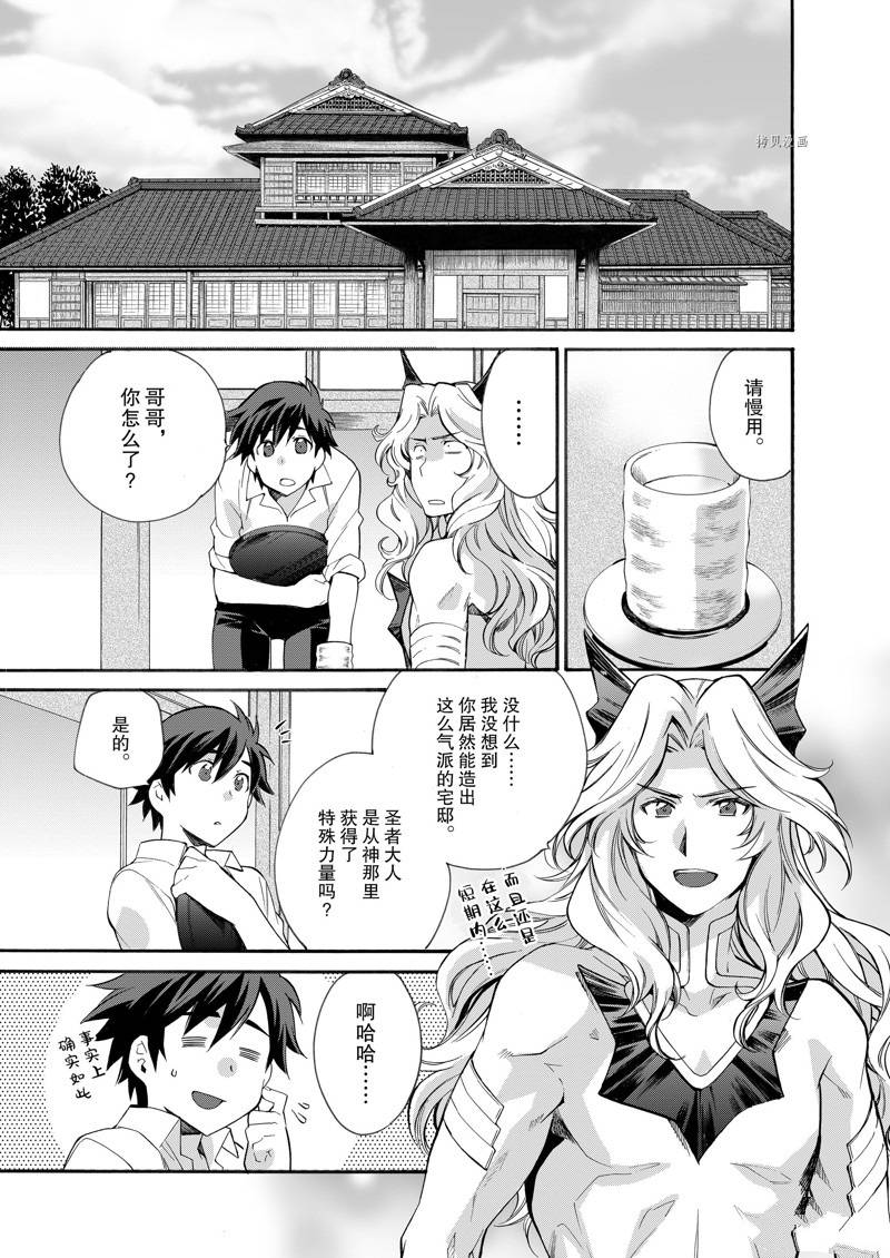 《在异世界买土地开辟农场》漫画最新章节第10话免费下拉式在线观看章节第【2】张图片