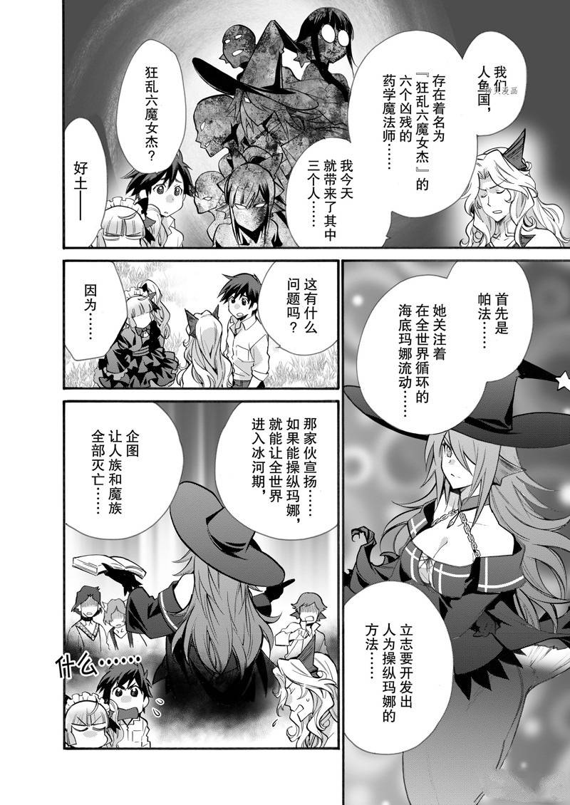 《在异世界买土地开辟农场》漫画最新章节第20话免费下拉式在线观看章节第【6】张图片