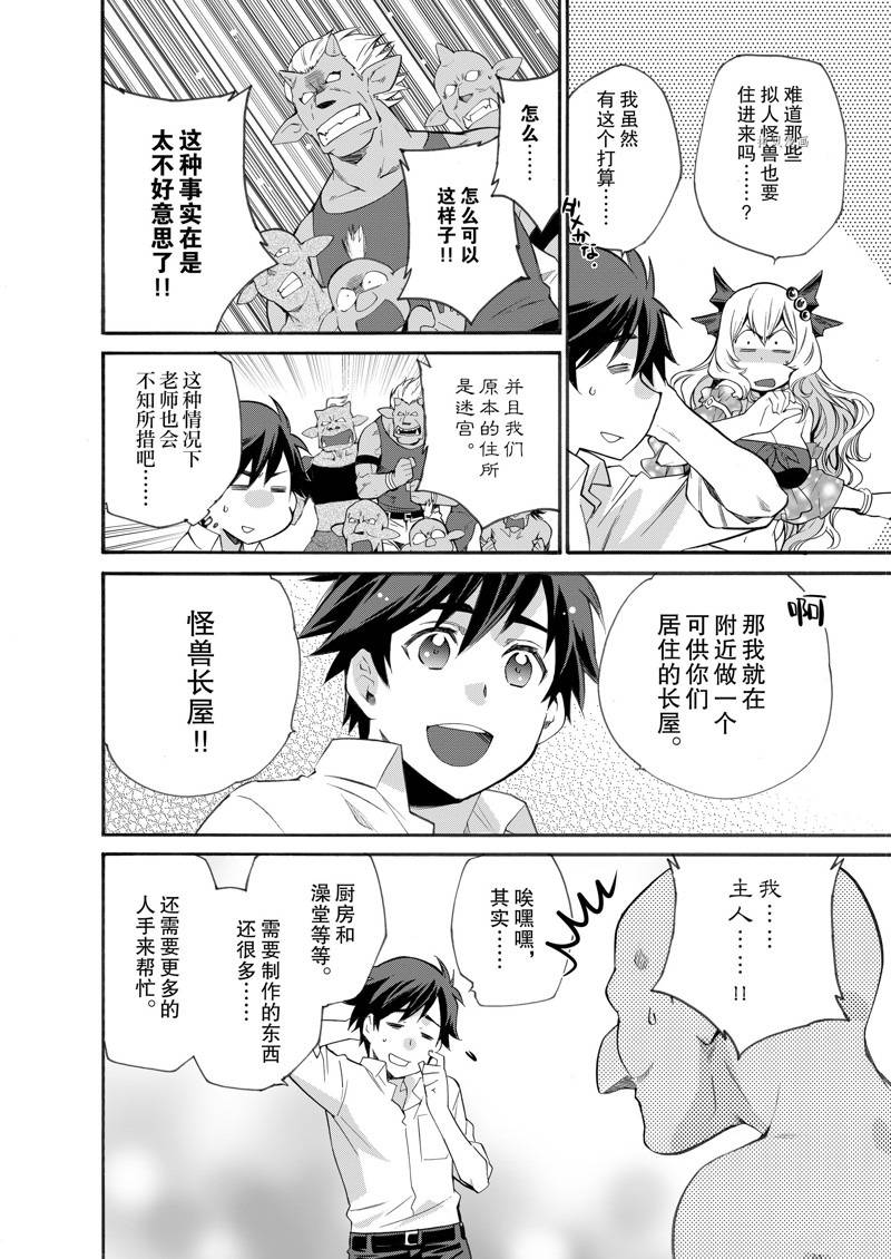 《在异世界买土地开辟农场》漫画最新章节第9话免费下拉式在线观看章节第【20】张图片