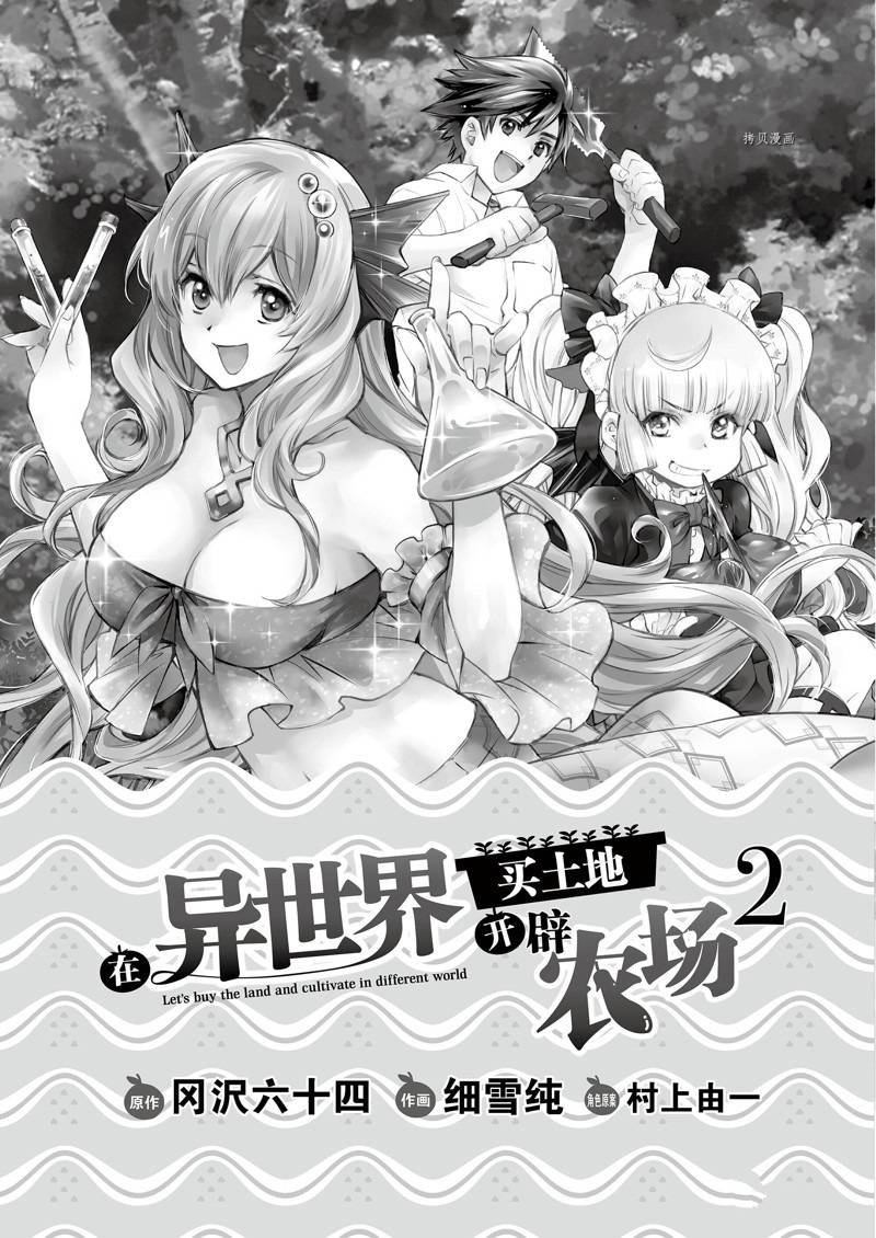 《在异世界买土地开辟农场》漫画最新章节第7话免费下拉式在线观看章节第【2】张图片