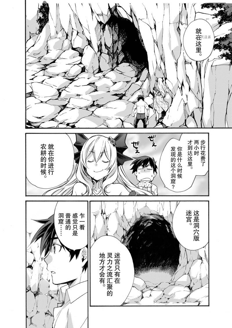 《在异世界买土地开辟农场》漫画最新章节第4话免费下拉式在线观看章节第【4】张图片