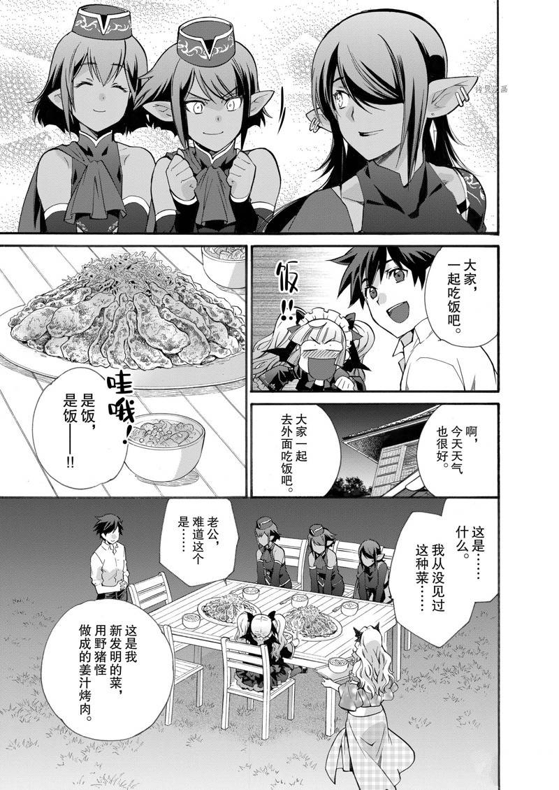 《在异世界买土地开辟农场》漫画最新章节第11话免费下拉式在线观看章节第【23】张图片