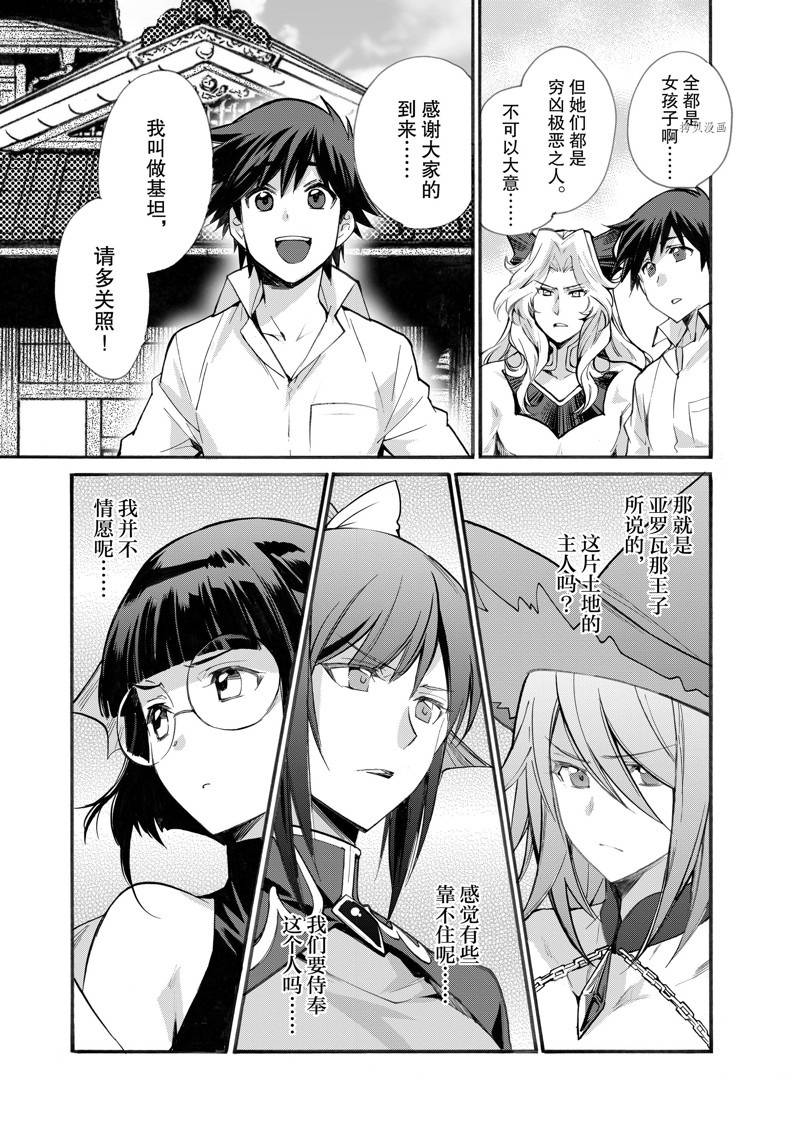 《在异世界买土地开辟农场》漫画最新章节第19话免费下拉式在线观看章节第【26】张图片