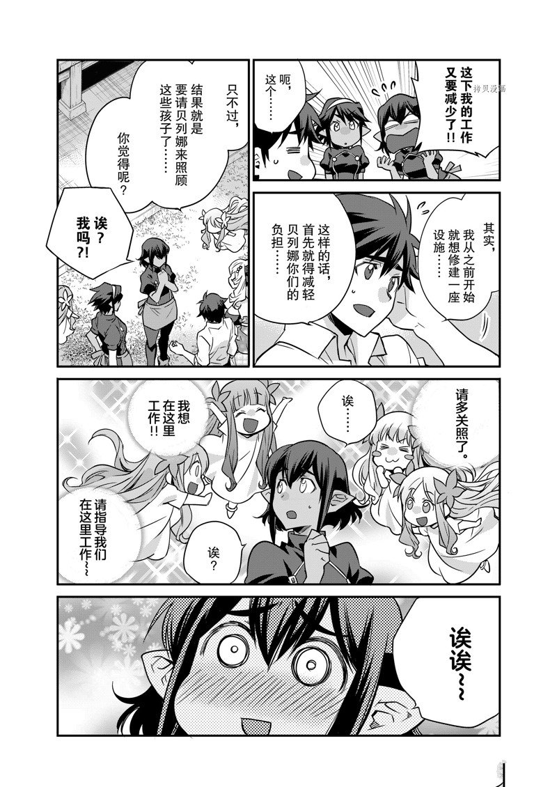 《在异世界买土地开辟农场》漫画最新章节第35话免费下拉式在线观看章节第【17】张图片