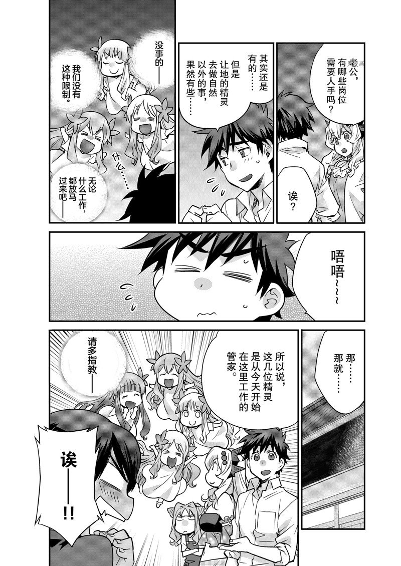 《在异世界买土地开辟农场》漫画最新章节第35话免费下拉式在线观看章节第【16】张图片