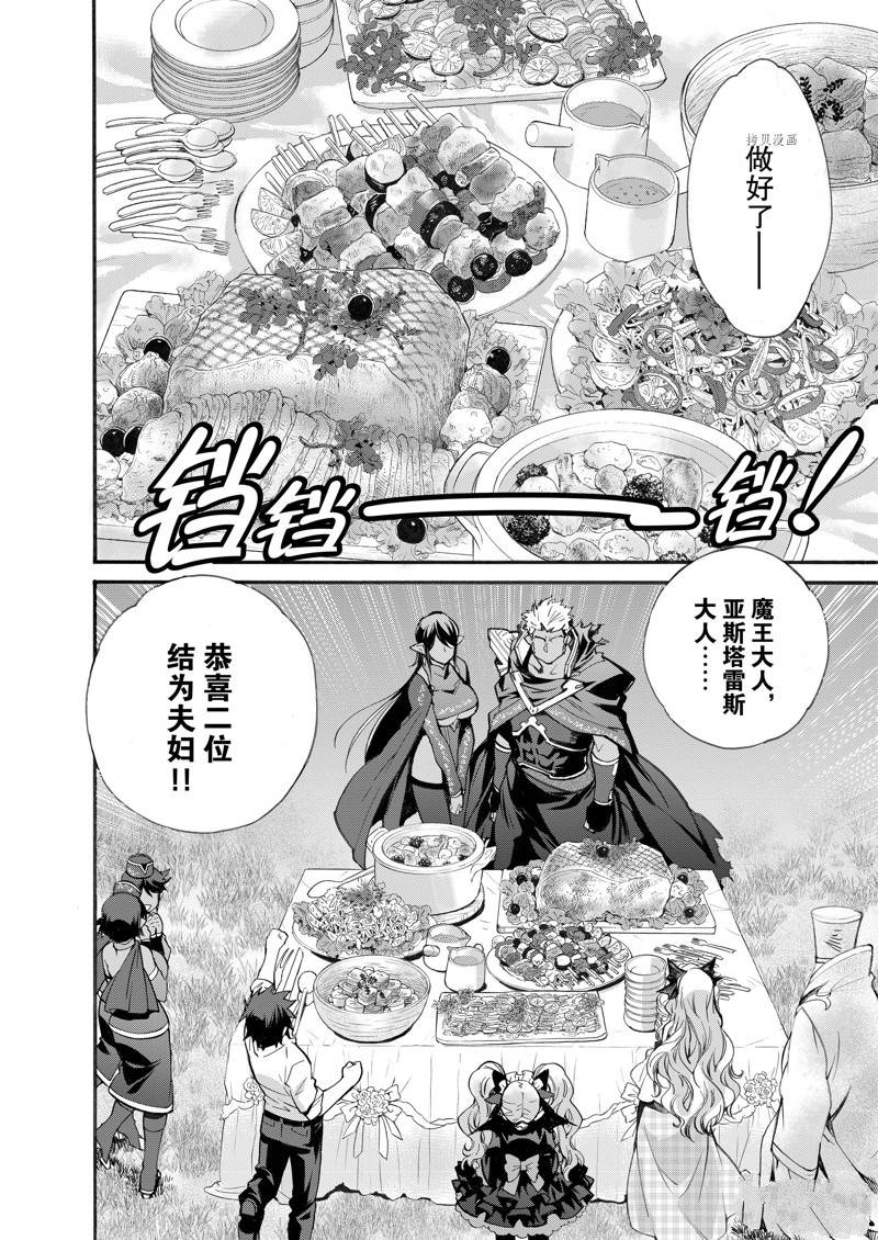 《在异世界买土地开辟农场》漫画最新章节第16话免费下拉式在线观看章节第【14】张图片