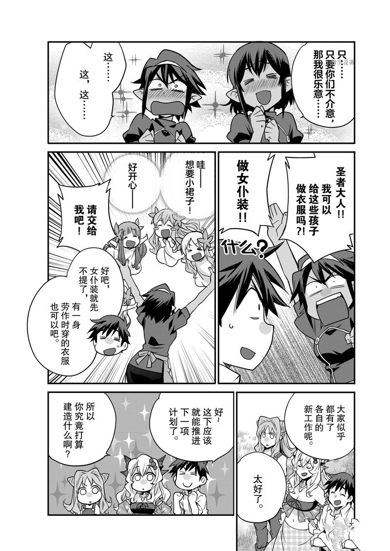 《在异世界买土地开辟农场》漫画最新章节第35话免费下拉式在线观看章节第【18】张图片