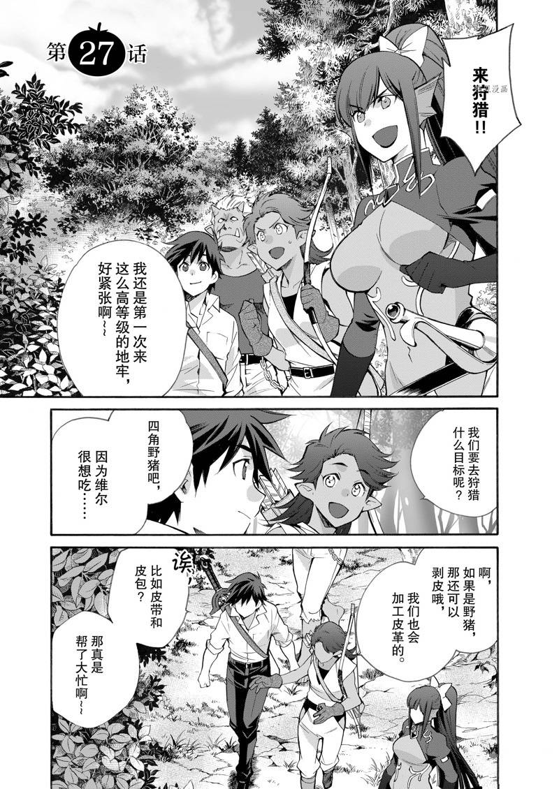 《在异世界买土地开辟农场》漫画最新章节第27话免费下拉式在线观看章节第【1】张图片