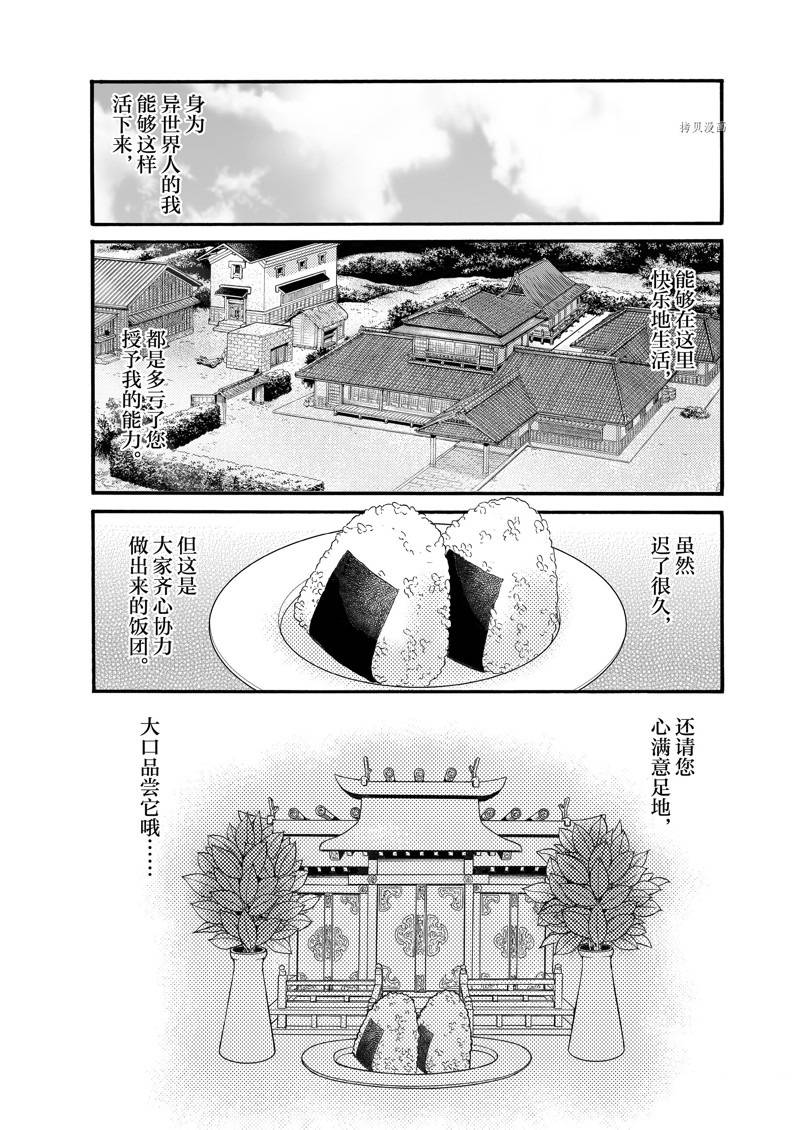 《在异世界买土地开辟农场》漫画最新章节第22话免费下拉式在线观看章节第【23】张图片