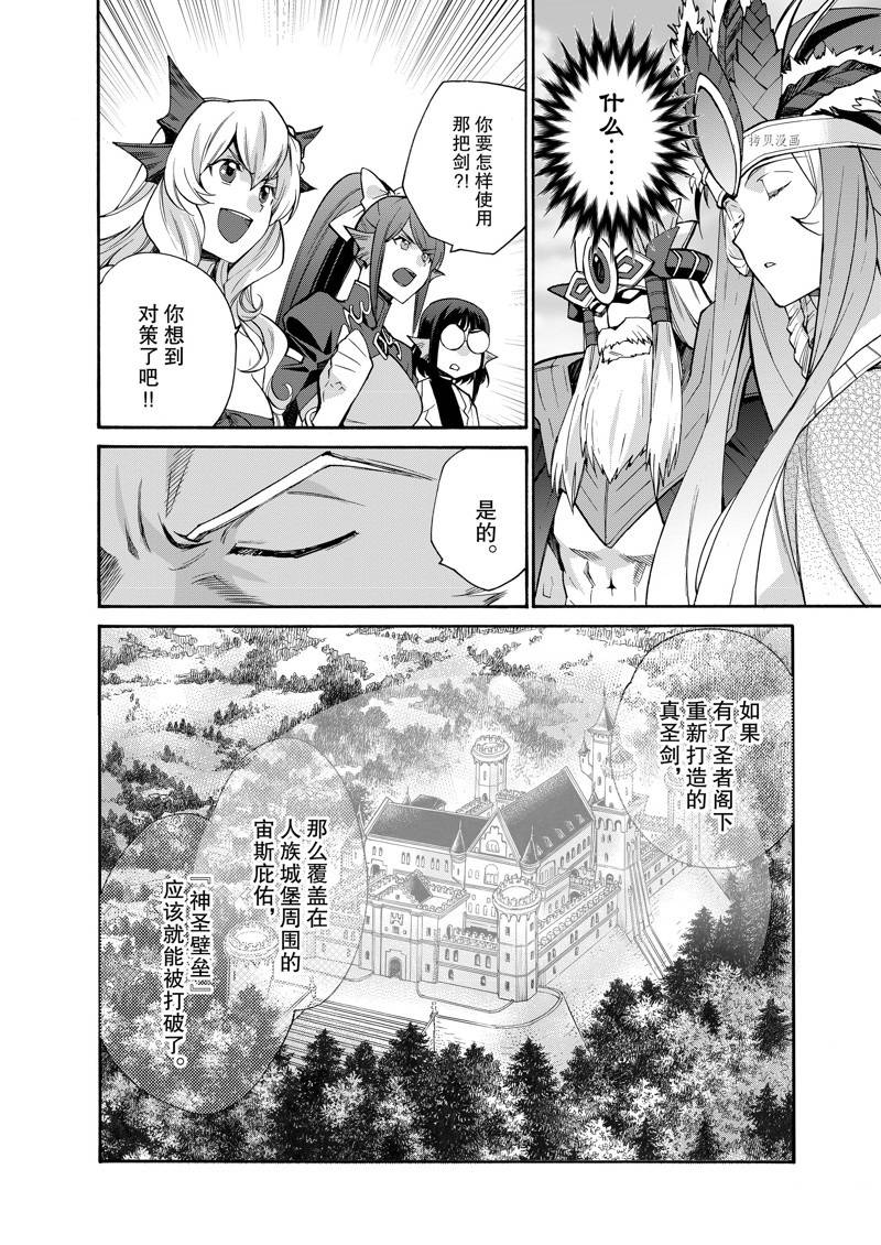 《在异世界买土地开辟农场》漫画最新章节第30话免费下拉式在线观看章节第【4】张图片