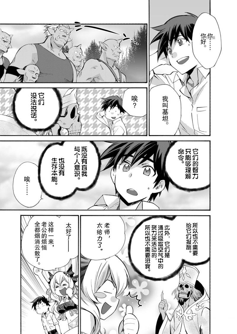 《在异世界买土地开辟农场》漫画最新章节第9话免费下拉式在线观看章节第【7】张图片