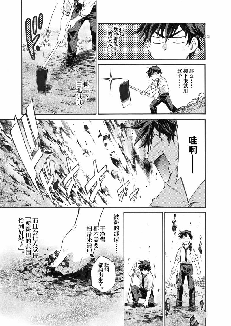 《在异世界买土地开辟农场》漫画最新章节第1话免费下拉式在线观看章节第【34】张图片