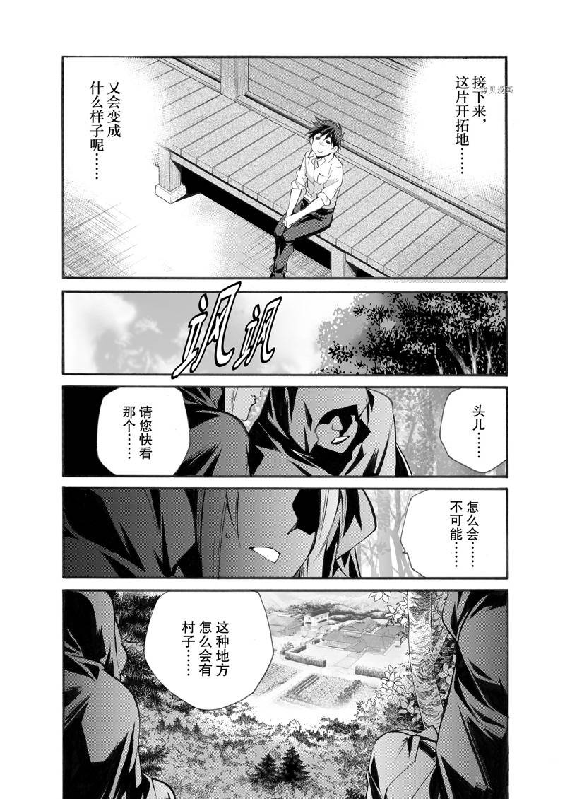 《在异世界买土地开辟农场》漫画最新章节第24话免费下拉式在线观看章节第【24】张图片