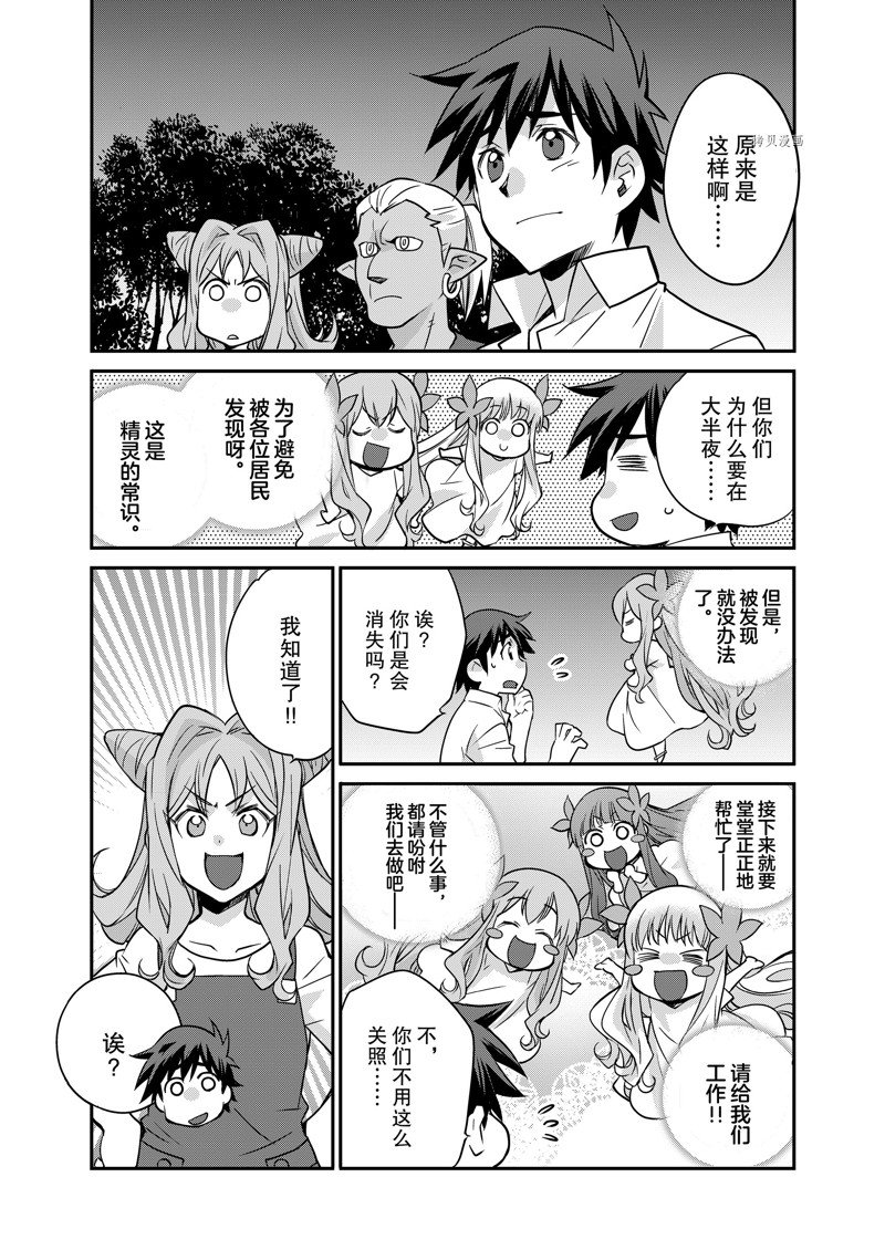 《在异世界买土地开辟农场》漫画最新章节第35话免费下拉式在线观看章节第【13】张图片