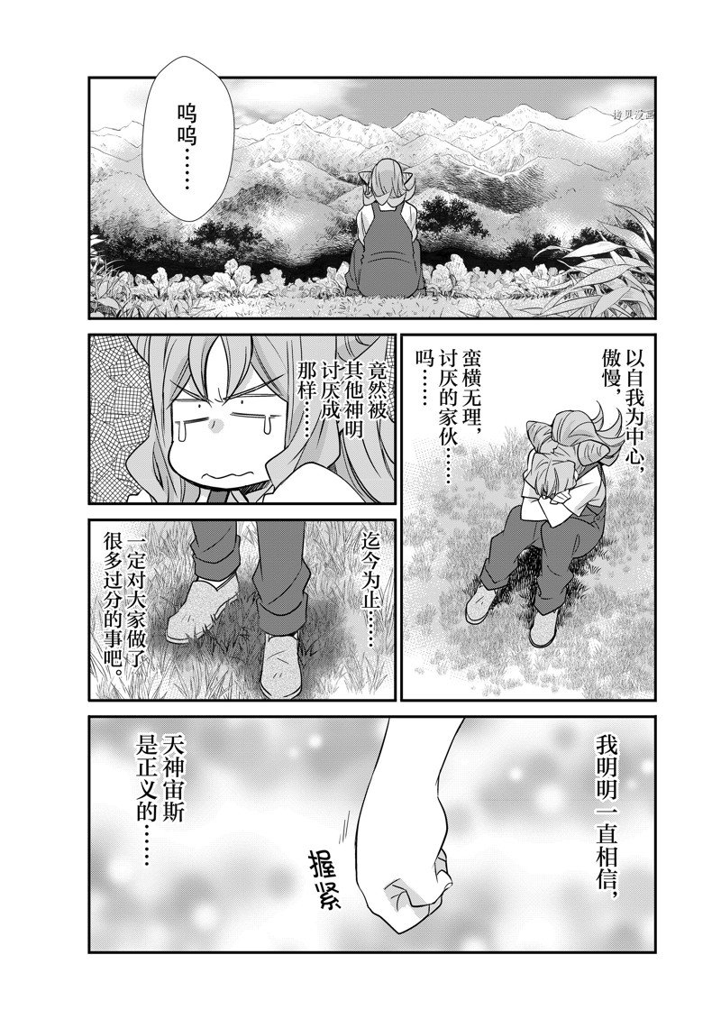 《在异世界买土地开辟农场》漫画最新章节第34话免费下拉式在线观看章节第【14】张图片