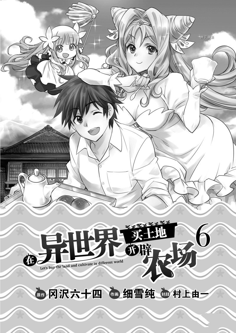 《在异世界买土地开辟农场》漫画最新章节第31话免费下拉式在线观看章节第【2】张图片