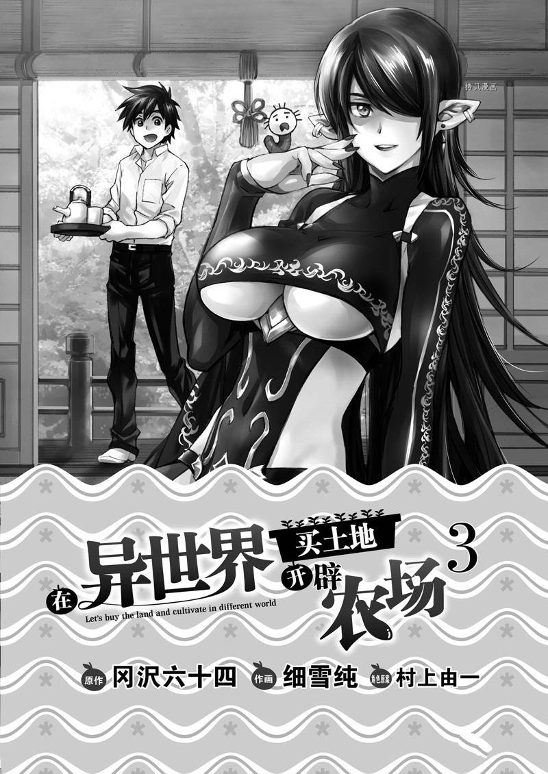 《在异世界买土地开辟农场》漫画最新章节第13话免费下拉式在线观看章节第【2】张图片