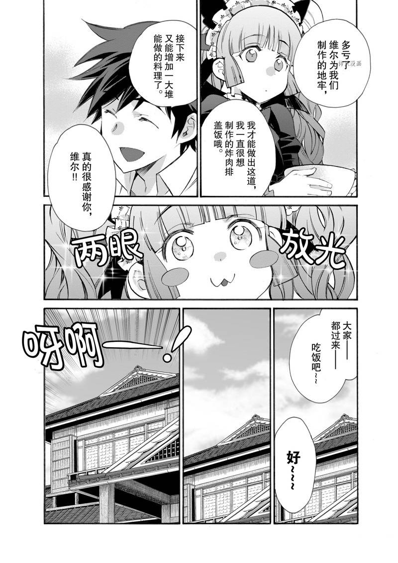 《在异世界买土地开辟农场》漫画最新章节第24话免费下拉式在线观看章节第【22】张图片