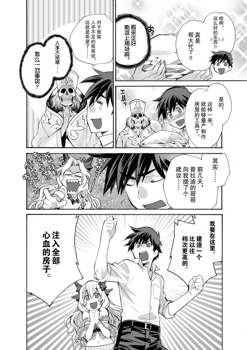 《在异世界买土地开辟农场》漫画最新章节第9话免费下拉式在线观看章节第【4】张图片