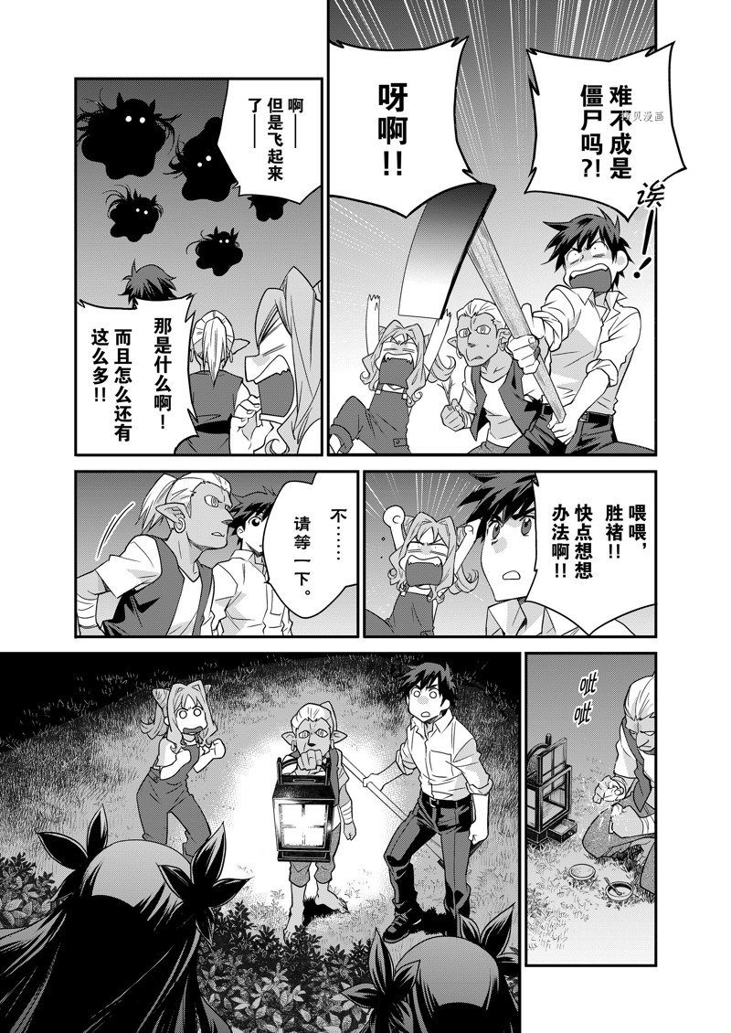 《在异世界买土地开辟农场》漫画最新章节第35话免费下拉式在线观看章节第【9】张图片