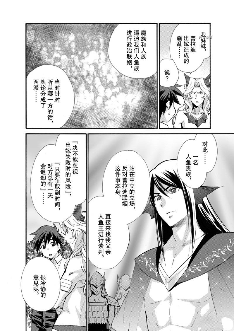 《在异世界买土地开辟农场》漫画最新章节第20话免费下拉式在线观看章节第【10】张图片