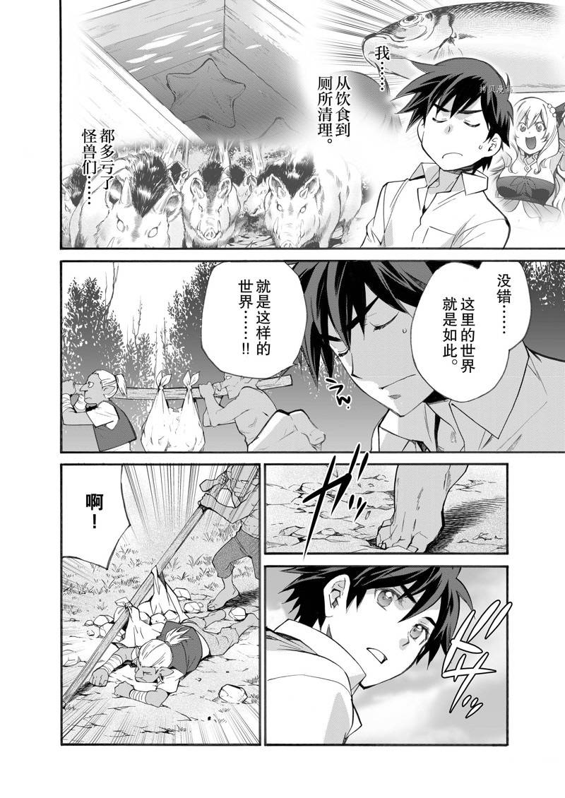 《在异世界买土地开辟农场》漫画最新章节第9话免费下拉式在线观看章节第【12】张图片