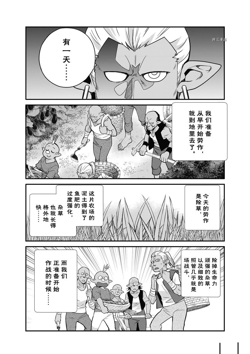 《在异世界买土地开辟农场》漫画最新章节第35话免费下拉式在线观看章节第【3】张图片