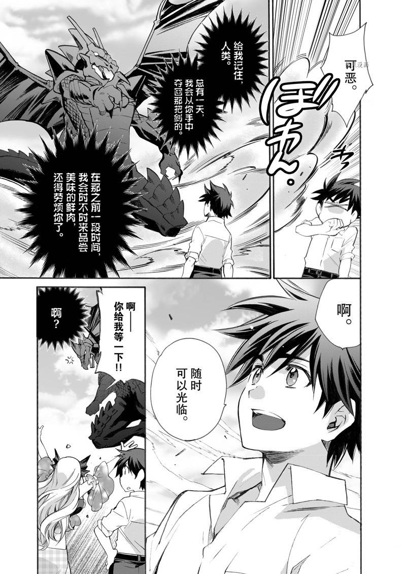 《在异世界买土地开辟农场》漫画最新章节第6话免费下拉式在线观看章节第【23】张图片