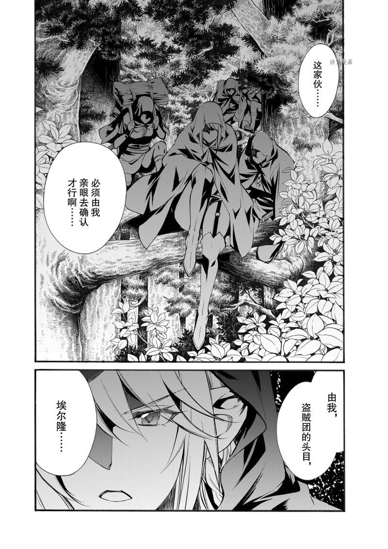 《在异世界买土地开辟农场》漫画最新章节第24话免费下拉式在线观看章节第【25】张图片