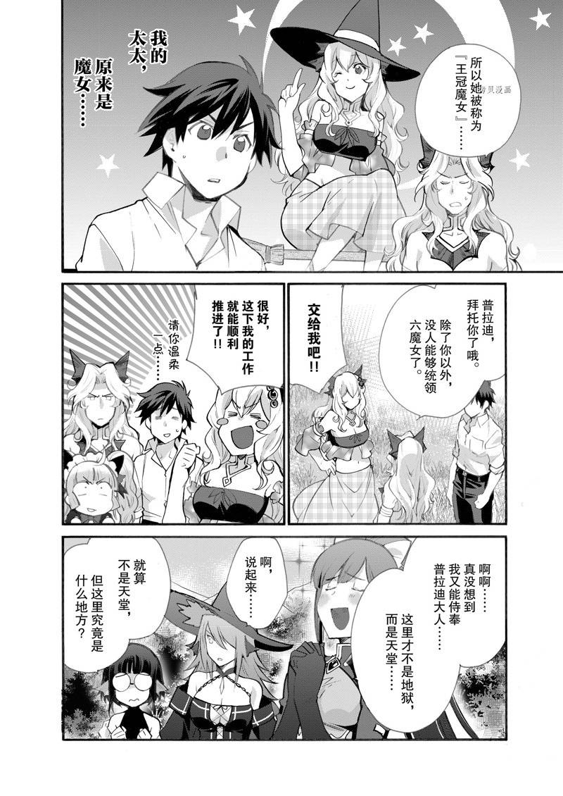 《在异世界买土地开辟农场》漫画最新章节第20话免费下拉式在线观看章节第【14】张图片