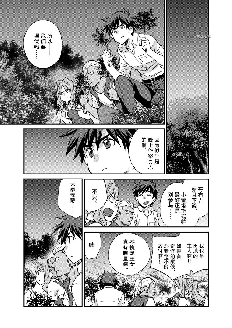 《在异世界买土地开辟农场》漫画最新章节第35话免费下拉式在线观看章节第【7】张图片