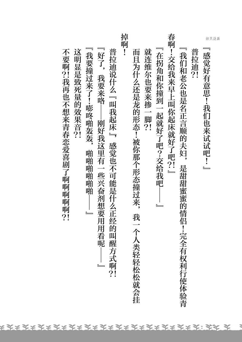 《在异世界买土地开辟农场》漫画最新章节特别篇3免费下拉式在线观看章节第【19】张图片