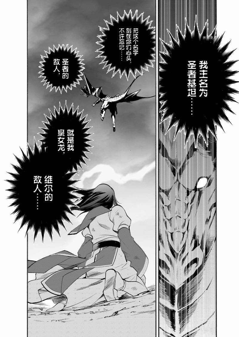 《在异世界买土地开辟农场》漫画最新章节第13话免费下拉式在线观看章节第【21】张图片