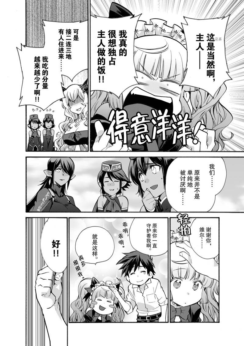 《在异世界买土地开辟农场》漫画最新章节第16话免费下拉式在线观看章节第【12】张图片