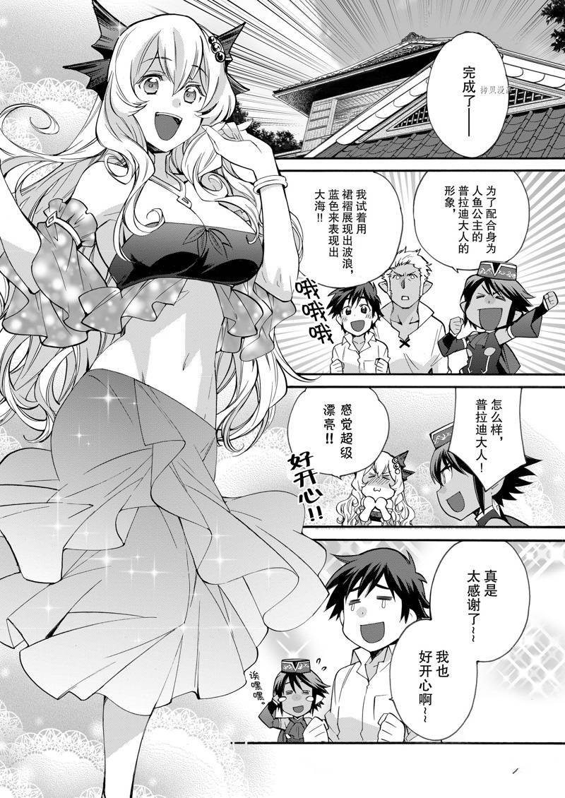 《在异世界买土地开辟农场》漫画最新章节第17话免费下拉式在线观看章节第【16】张图片