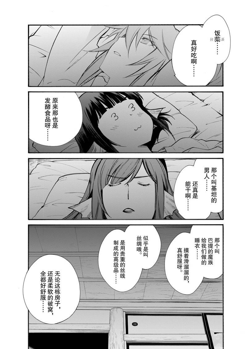 《在异世界买土地开辟农场》漫画最新章节第21话免费下拉式在线观看章节第【21】张图片