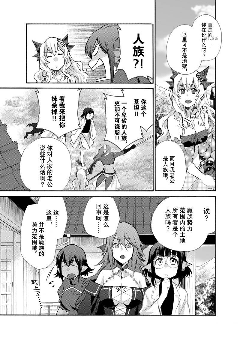 《在异世界买土地开辟农场》漫画最新章节第21话免费下拉式在线观看章节第【5】张图片