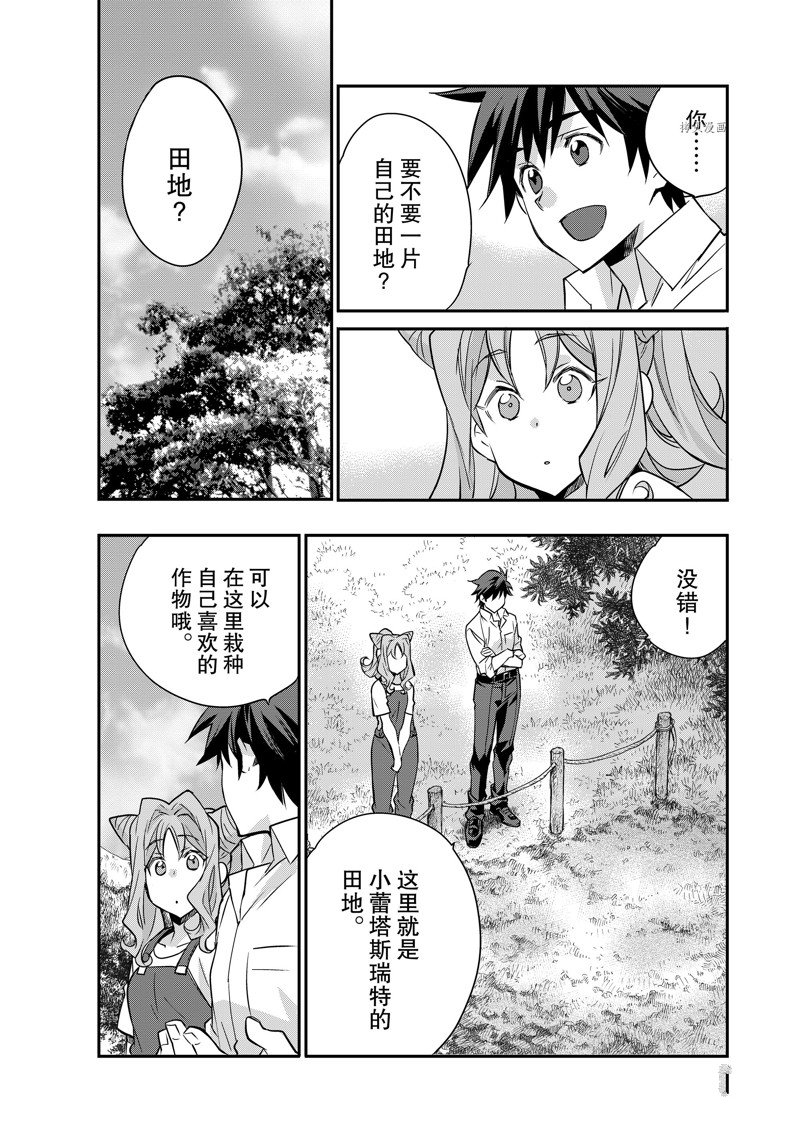 《在异世界买土地开辟农场》漫画最新章节第34话免费下拉式在线观看章节第【16】张图片