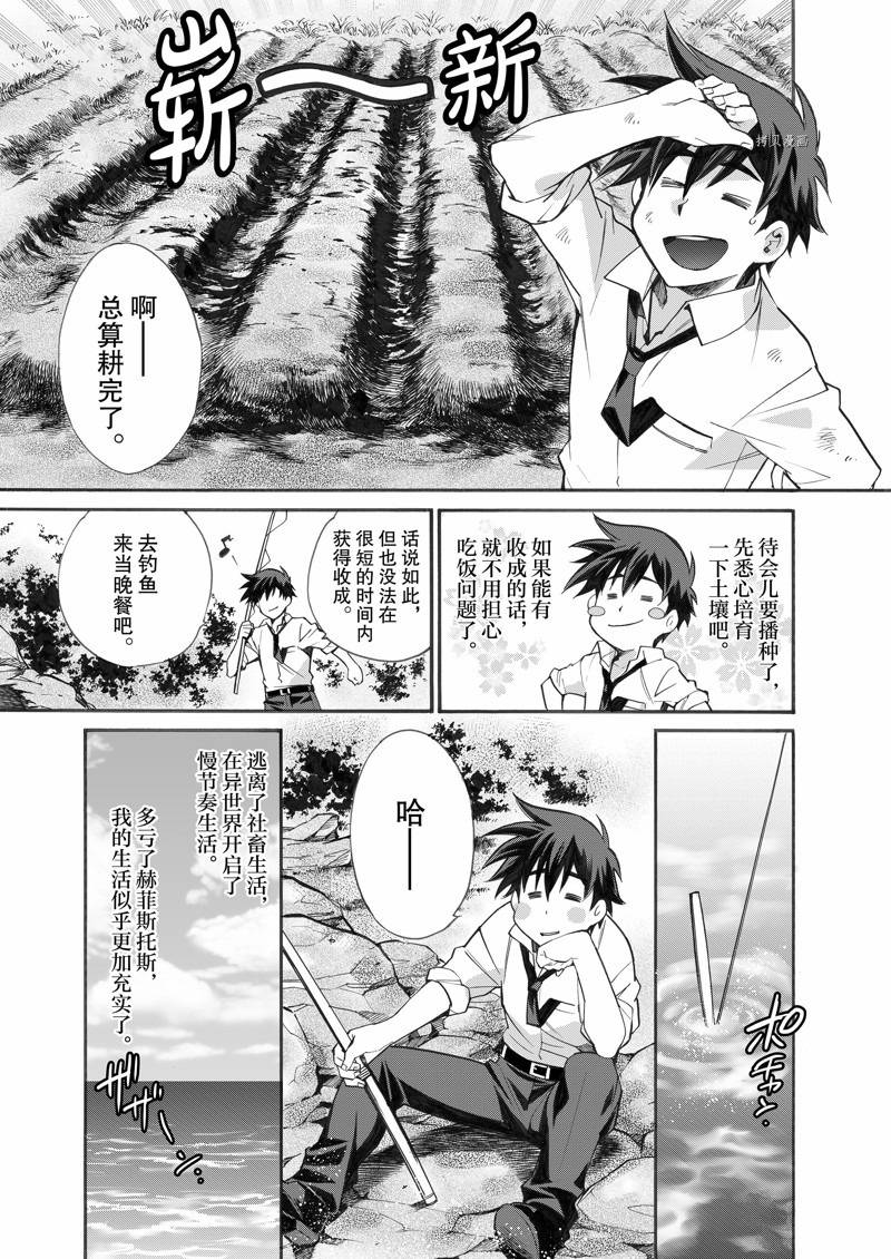 《在异世界买土地开辟农场》漫画最新章节第1话免费下拉式在线观看章节第【36】张图片